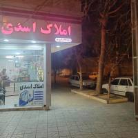 آژانس املاک اسدی پروفایل