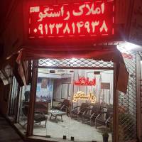آژانس املاک راستگو پروفایل