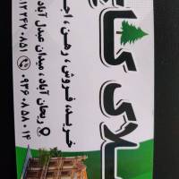 آژانس املاک کاج پروفایل