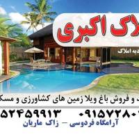 آژانس املاک اکبری در شاهنامه پروفایل