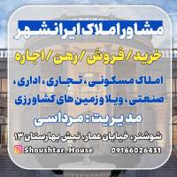 آژانس املاک مشاور ایرانشهر پروفایل