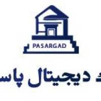 آژانس املاک دیجیتال پاسارگاد پروفایل