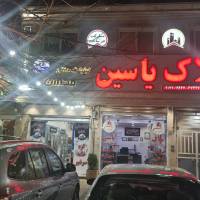 آژانس املاک یاسین پروفایل