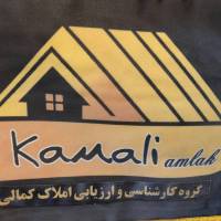 آژانس املاک کمالی پروفایل
