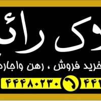 آژانس املاک رائین پروفایل