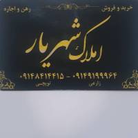 آژانس املاک شهریار پروفایل
