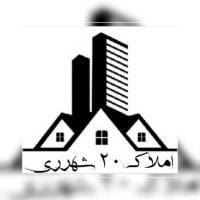 آژانس املاک 20 شهرری پروفایل