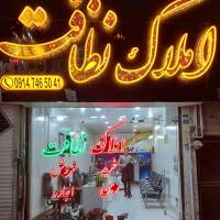 آژانس املاک بزرگ نظافت پروفایل