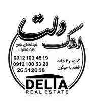 آژانس املاک دلتا پروفایل
