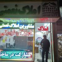 آژانس املاک نعمتی شعبه 1 پروفایل