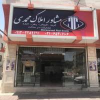 آژانس املاک محمدی پروفایل