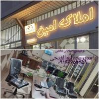 آژانس املاک کارگزاری امین پروفایل