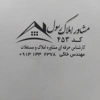 آژانس املاک مشاور رسول پروفایل