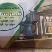 آژانس املاک قصرسازان پروفایل