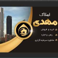 آژانس املاک مهدی پروفایل