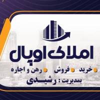 آژانس املاک اوپال پروفایل