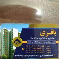 آژانس املاک باقری پروفایل
