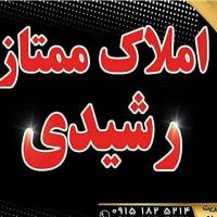 آژانس املاک ممتاز رشیدی پروفایل