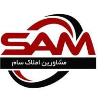 آژانس املاک مشاورین سام پروفایل