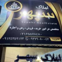 آژانس املاک سپهر پروفایل