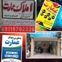 آژانس املاک عمارت پروفایل