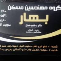 آژانس املاک بهار پروفایل