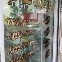 آژانس املاک سید پروفایل