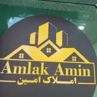 آژانس املاک امین پروفایل