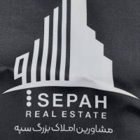 آژانس املاک سپه پروفایل