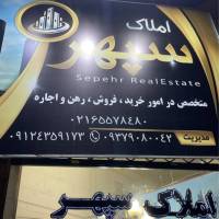 آژانس املاک سپهر پروفایل