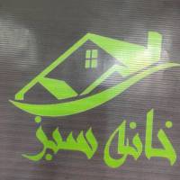 آژانس املاک کارگزاری خانه سبز پروفایل