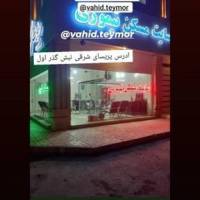 آژانس املاک سایت مسکن تیموری پروفایل