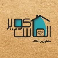 آژانس املاک مشاور الماس کویر پروفایل