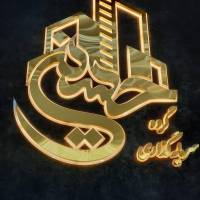 آژانس املاک سرمایه گذاری حسینی پروفایل