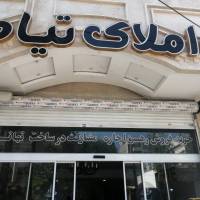 آژانس املاک تیام گوهر دشت پروفایل