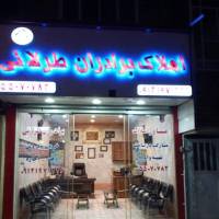 آژانس املاک طرلانی پروفایل