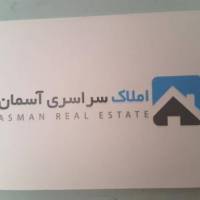 آژانس املاک آسمان سراسری پروفایل