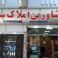 آژانس املاک سورنا پروفایل