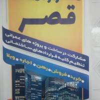 آژانس املاک قصر پروفایل