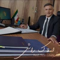 آژانس املاک راش پروفایل