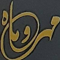 آژانس املاک مهر و ماه پروفایل