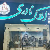 آژانس املاک نادری پروفایل