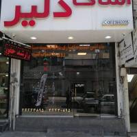 آژانس املاک دلیر پروفایل