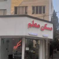 آژانس املاک معلم اندیشه پروفایل