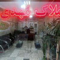 آژانس املاک م هدی پروفایل