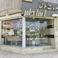 آژانس املاک اساطیر پروفایل