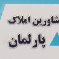 آژانس املاک پارلمان پروفایل
