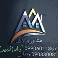 آژانس املاک آراد کبیر پروفایل