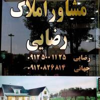 آژانس املاک رضایی پروفایل