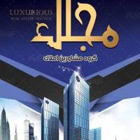 آژانس املاک مجلل پروفایل